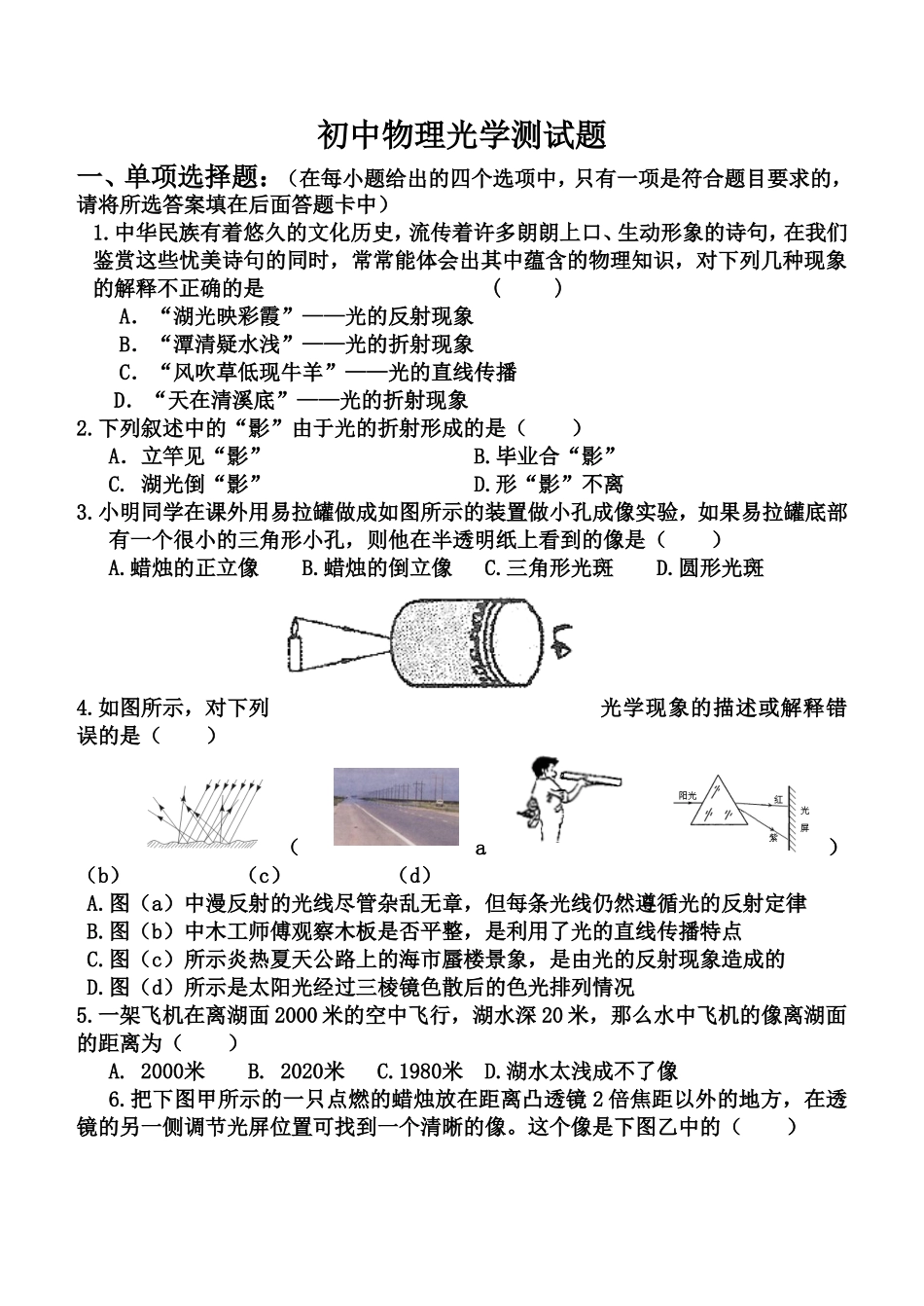 初中物理光测试题_第1页