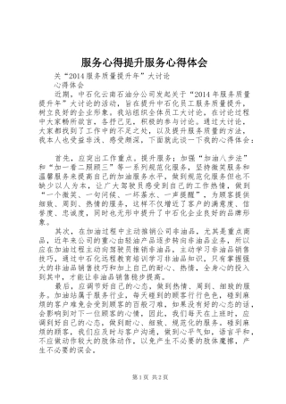 服务心得提升服务心得体会_3