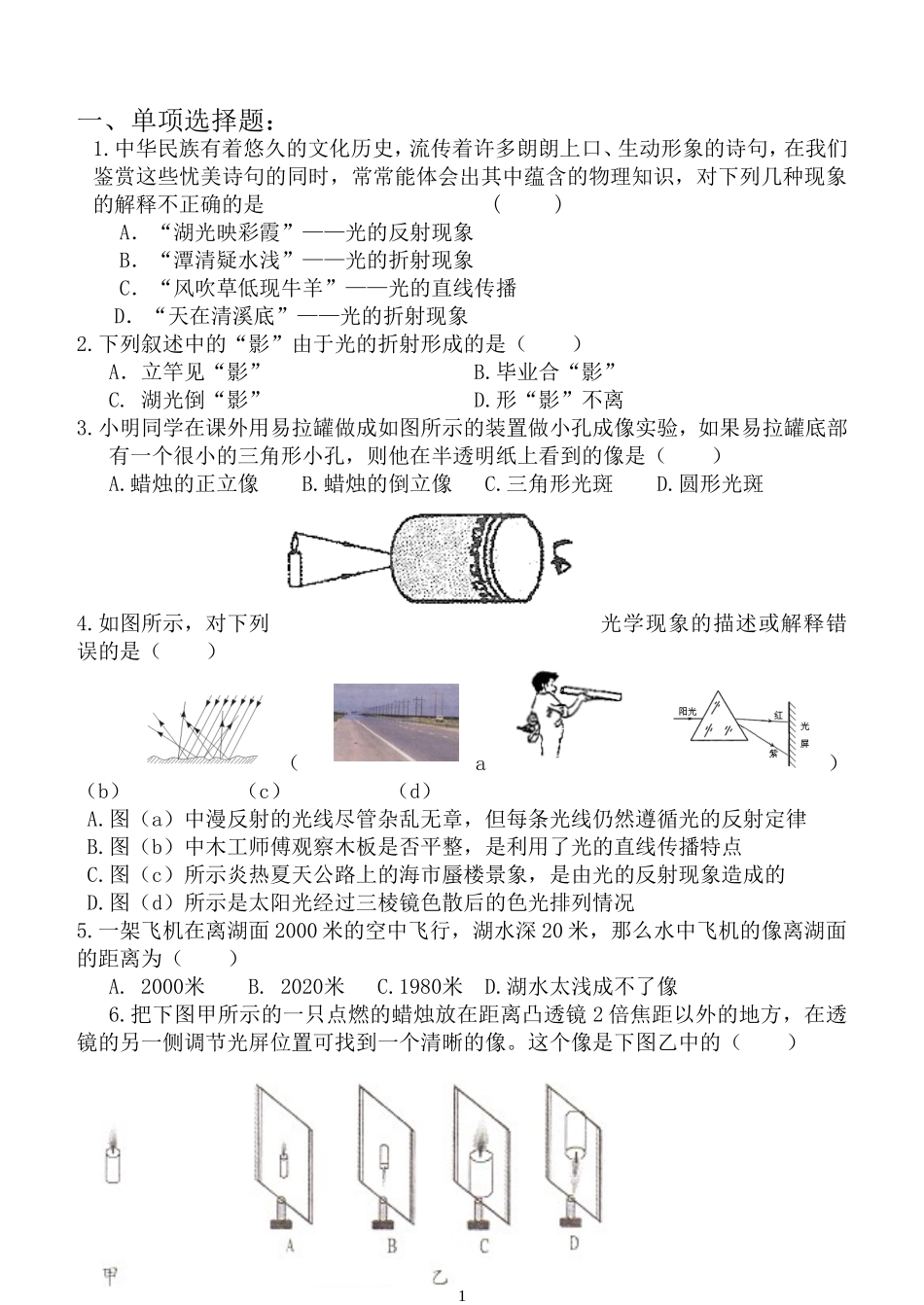 初中物理光学测试题(杨硕)_第1页