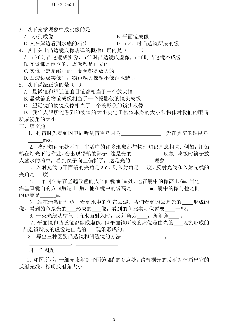 初中物理光学测试题(杨硕)_第3页