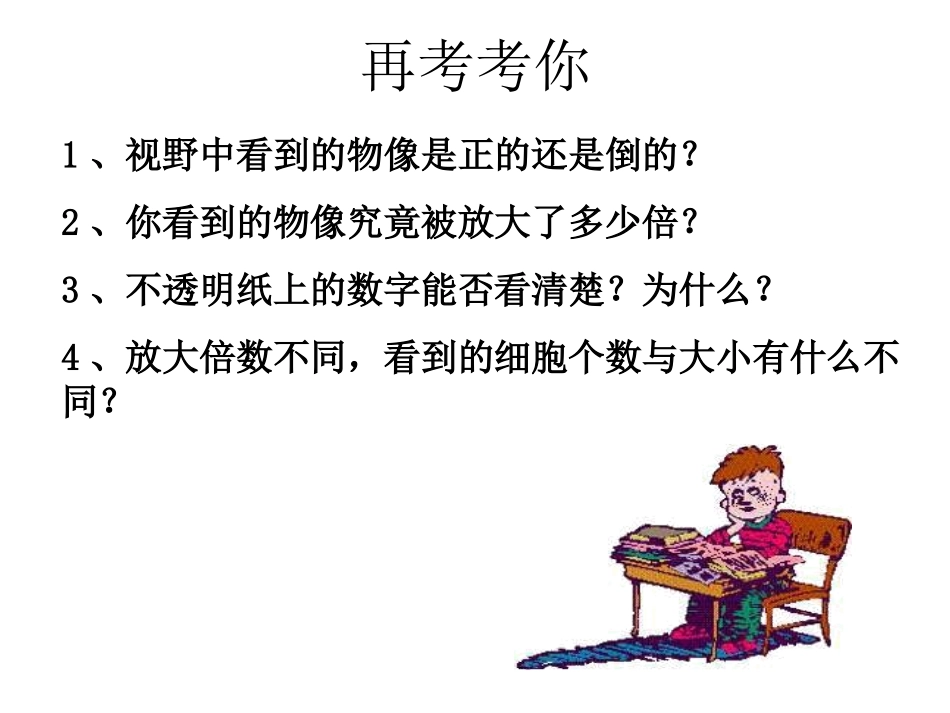 初中显微镜的操作_第3页