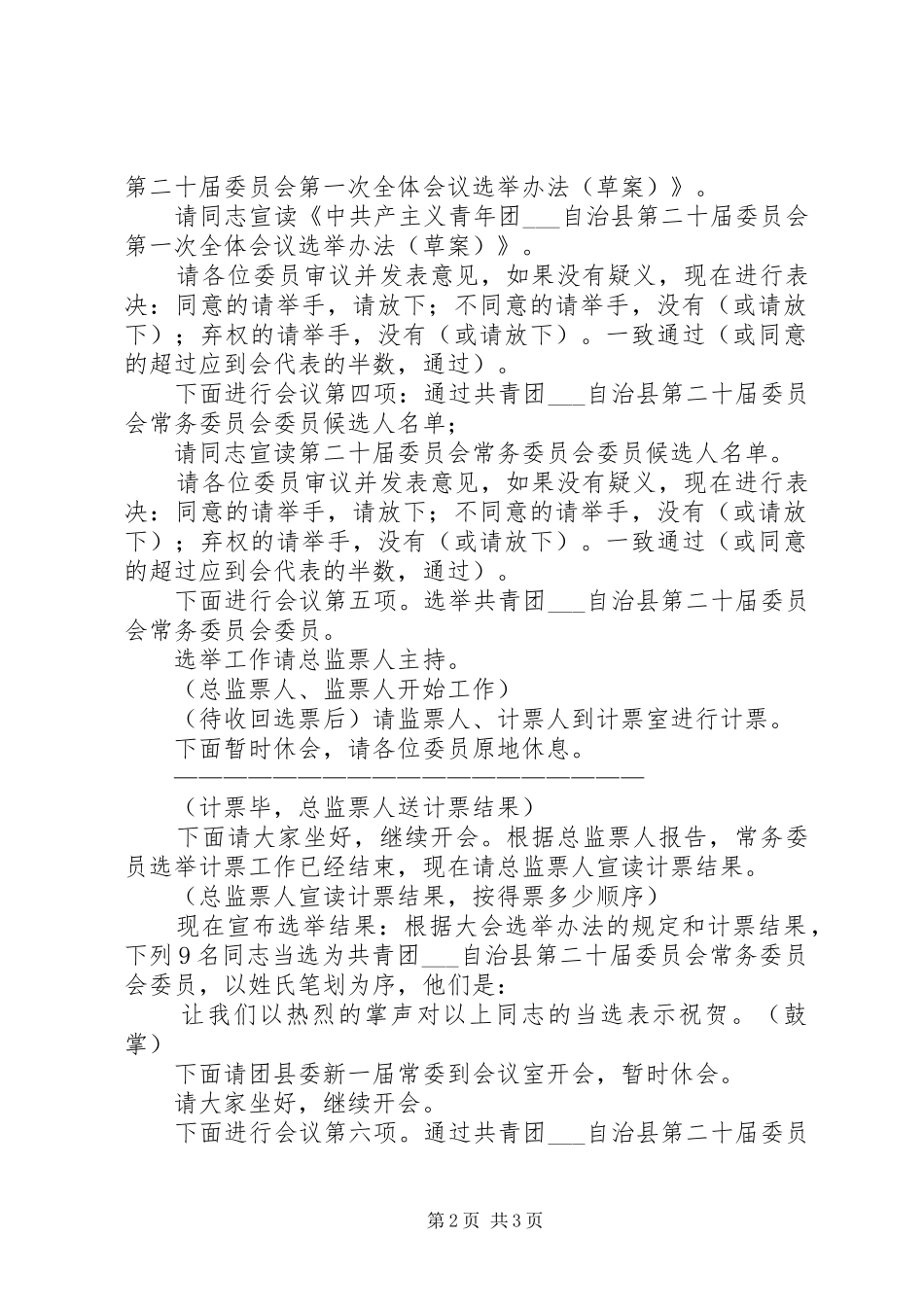 共青团全体会议主持词_第2页