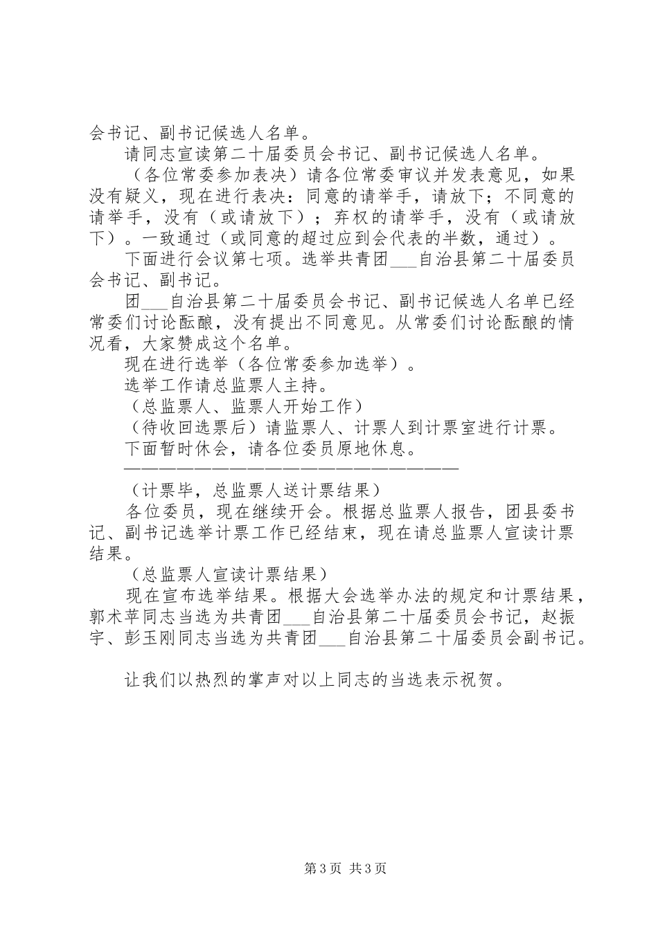 共青团全体会议主持词_第3页