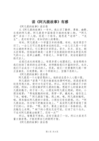 读《阿凡提故事》有感