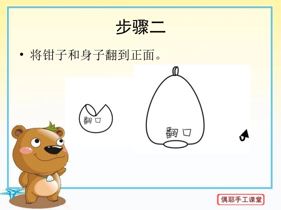 创意手工巨蟹座六一儿童节礼物制作教程_第3页