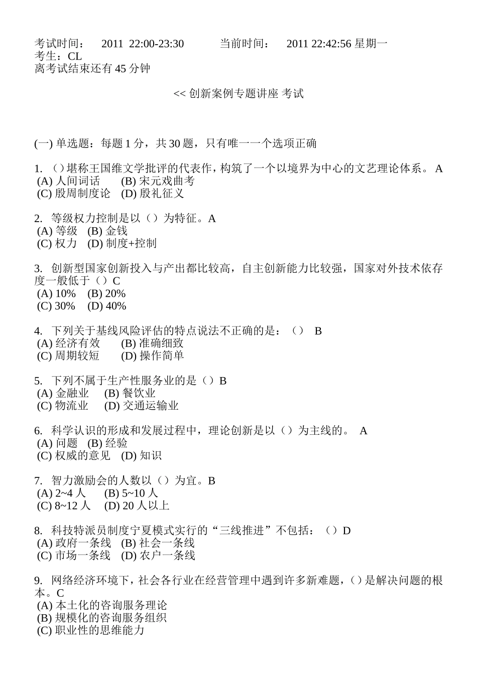 创新案例 常州继续教育 题库答案 _01_CL_第1页