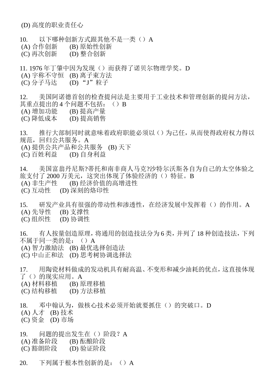 创新案例 常州继续教育 题库答案 _01_CL_第2页