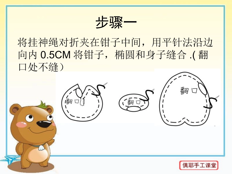 创意不织布材料包天蝎座手工制作教程_第2页