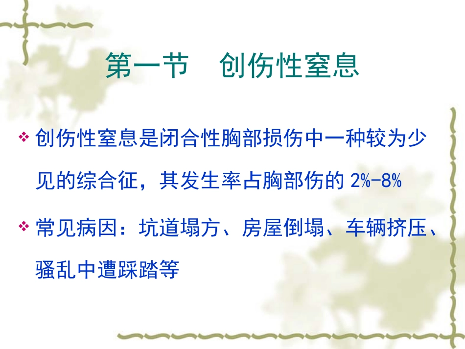创伤综合征(xiugai)剖析_第3页
