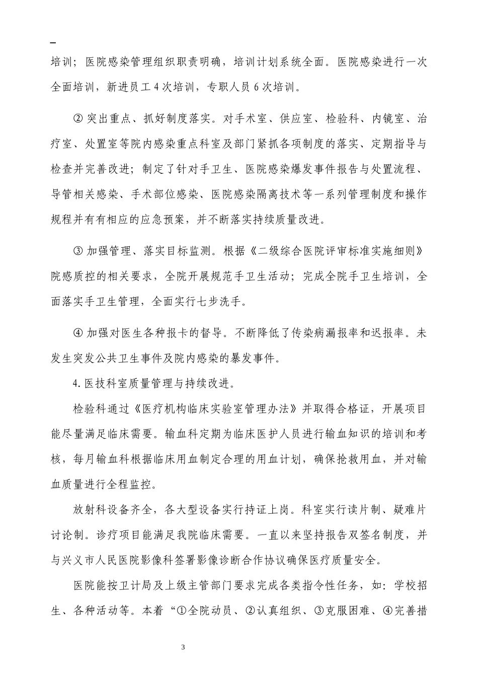 创建二级医院工作简报第三季度_第3页