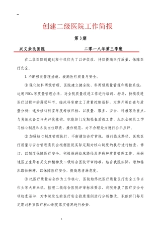 创建二级医院工作简报第三季度