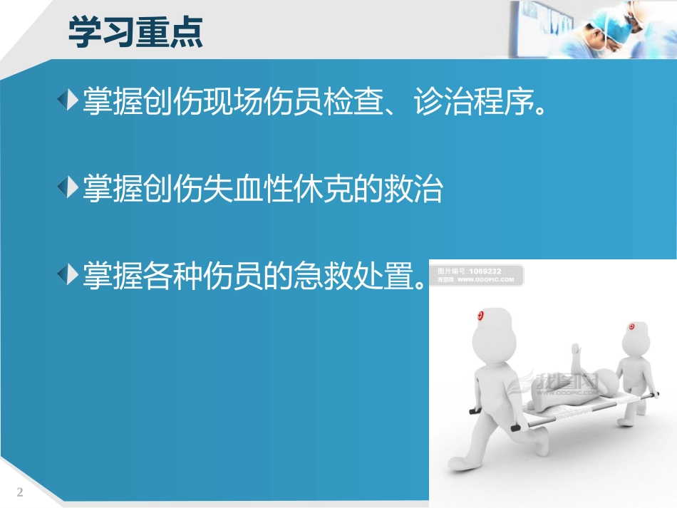 创伤的院前急救_第2页