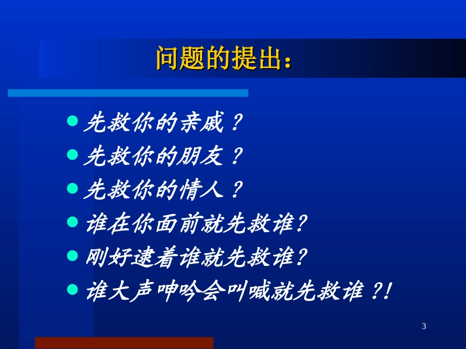 创伤的现场检伤分类法(伤情程度的快速评估方法)(1)_第3页
