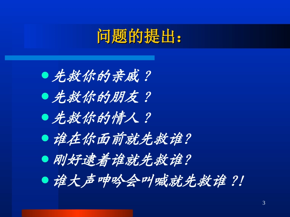 创伤的现场检伤分类法伤情程度的快速评估方法_第3页