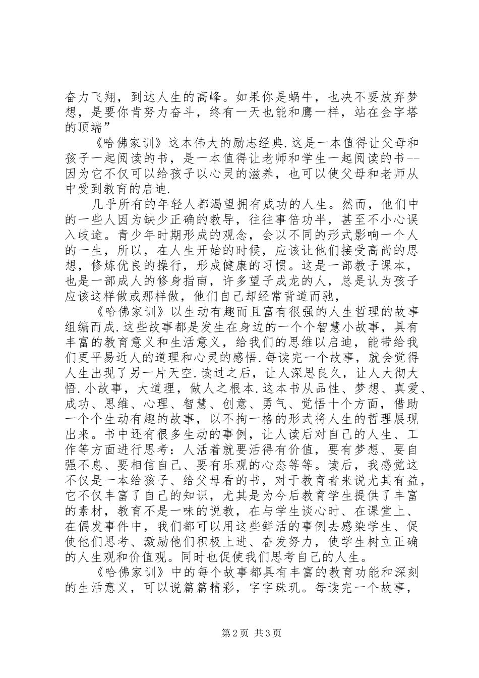 5读《哈佛课堂之外》有感[优秀范文五篇]_第2页