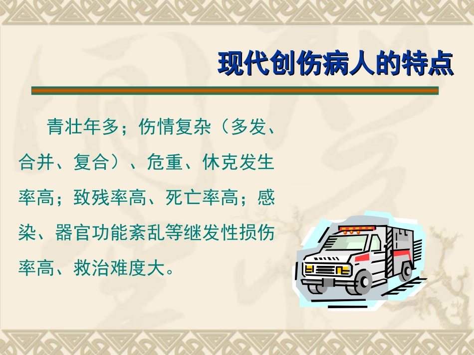 创伤病人的液体复苏_第3页