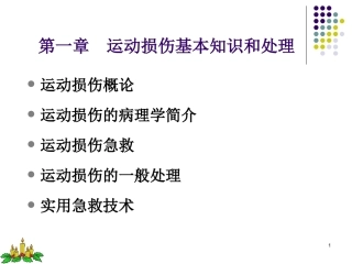 创伤概论要点讲义