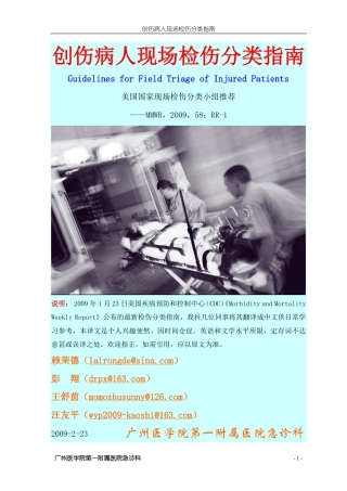 创伤病人现场检伤分类指南