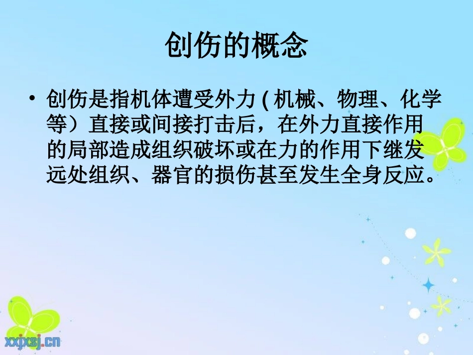 创伤患者的急救护_第2页