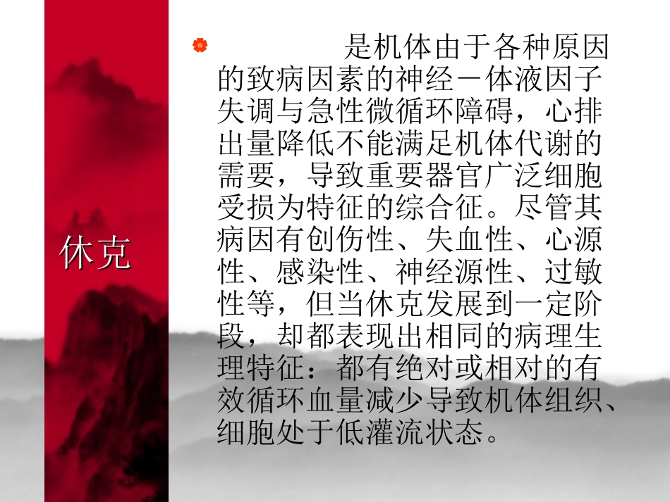 创伤性休克的急救处理_第2页