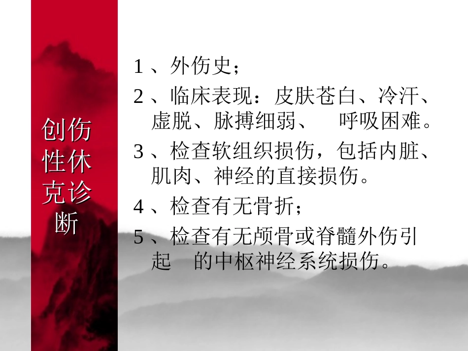 创伤性休克的急救处理_第3页