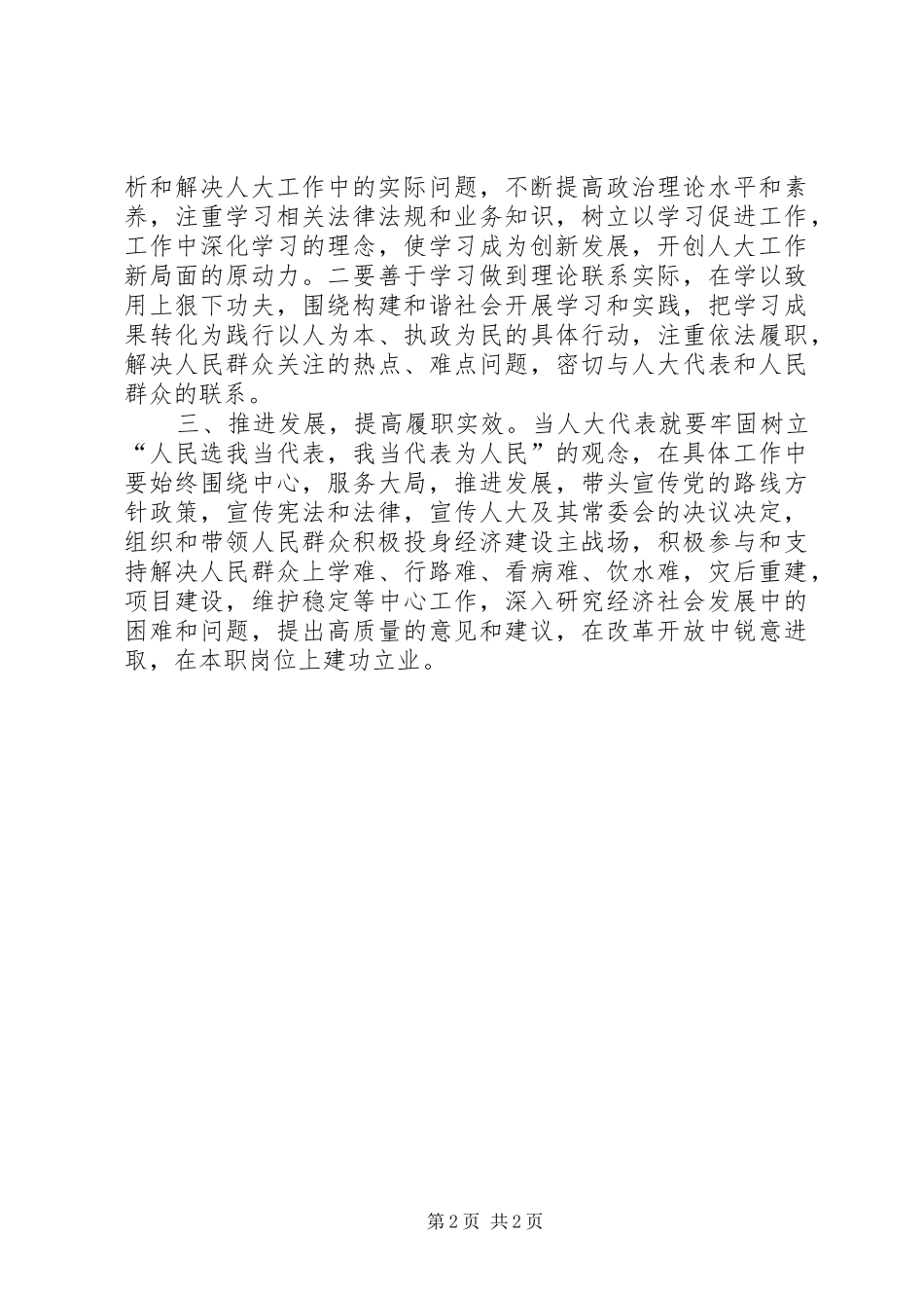 人大代表学习心得体会(共9篇)_第2页