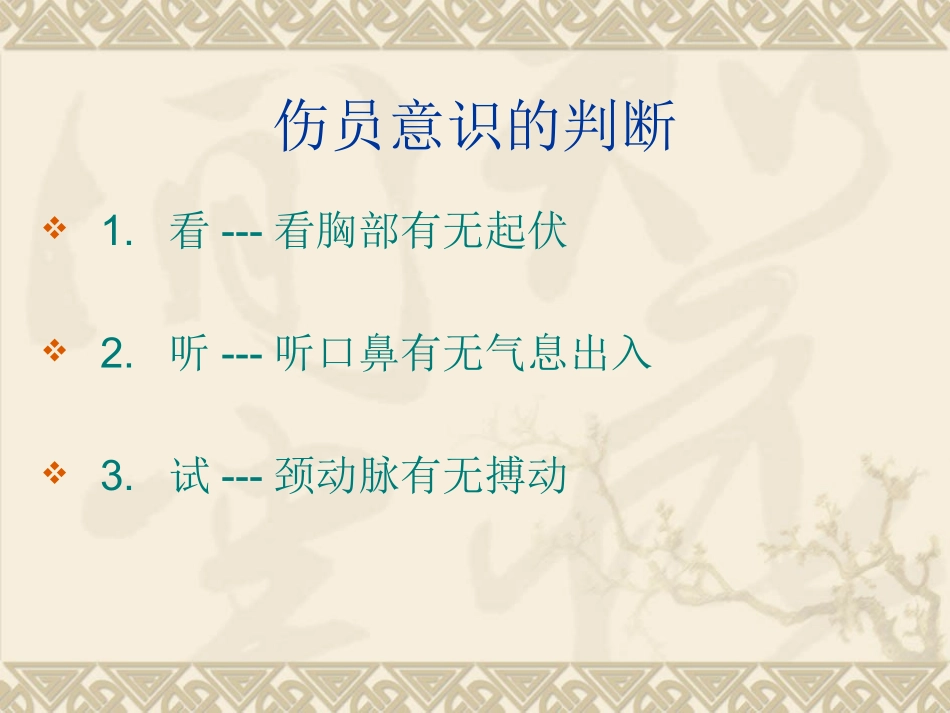 创伤急救及出血_第3页