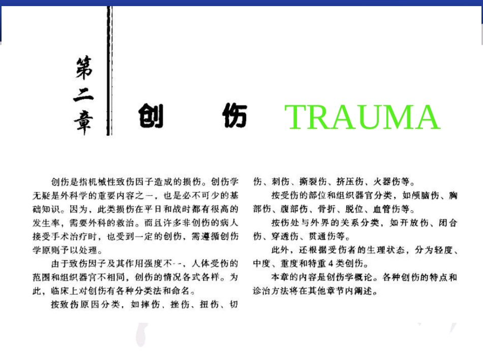 创伤11-06_第1页