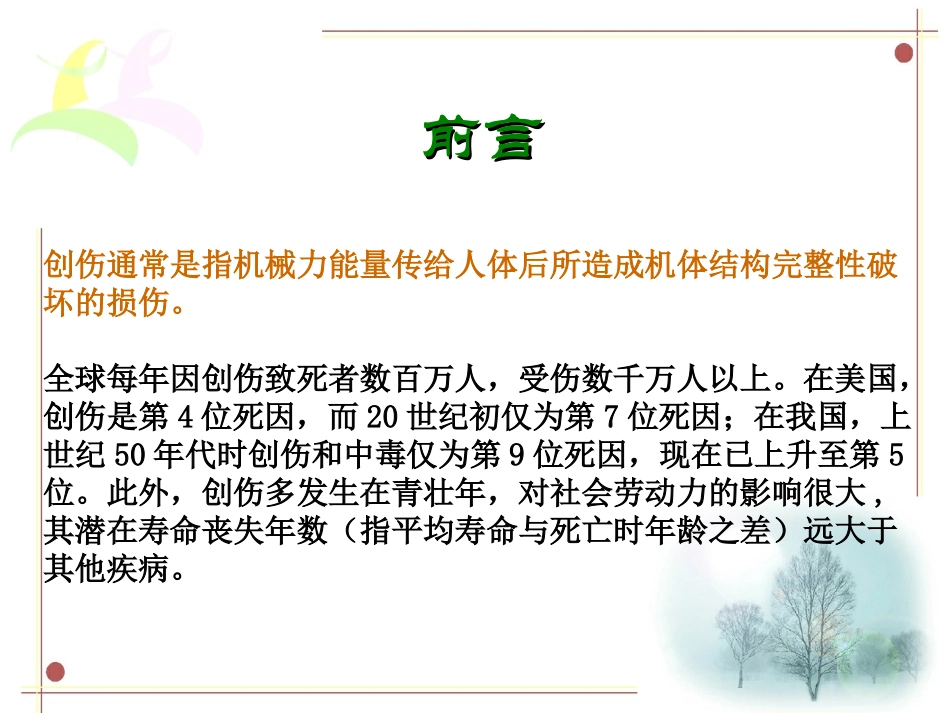 创伤11-06_第2页