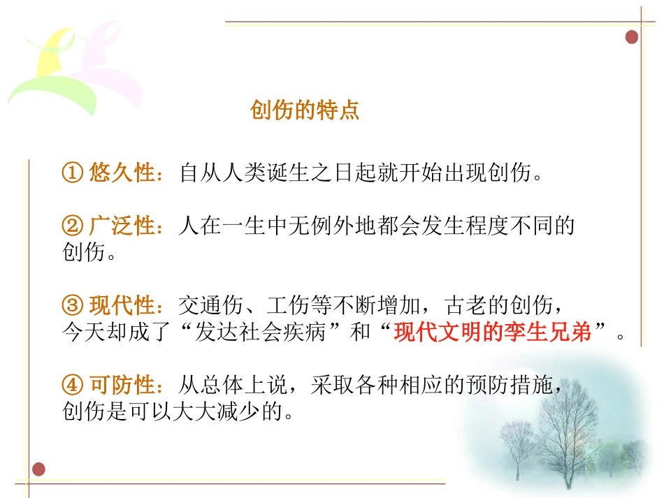 创伤11-06_第3页