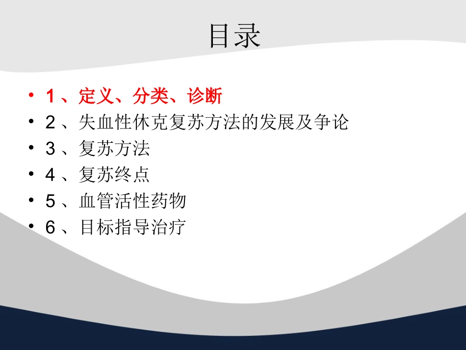 创伤失血性休克复苏策略讲义_第2页
