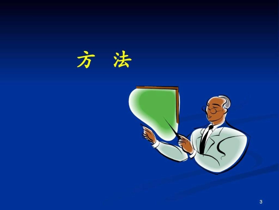 刘彬混合静脉血氧饱和度及动脉血乳酸的监测_第3页