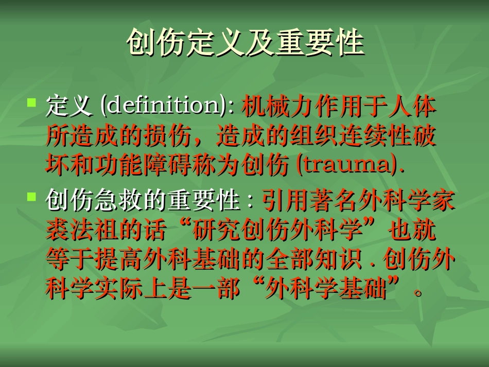 创伤急救基本原则_第2页