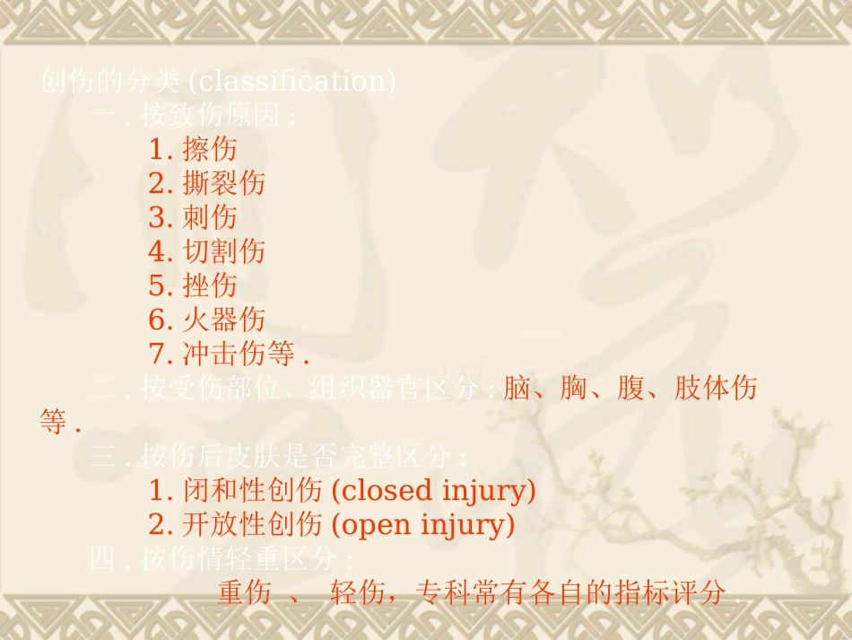 创伤急救基本原则_第3页