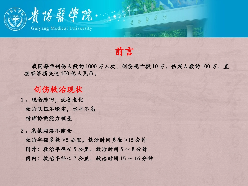 创伤---副本_第2页