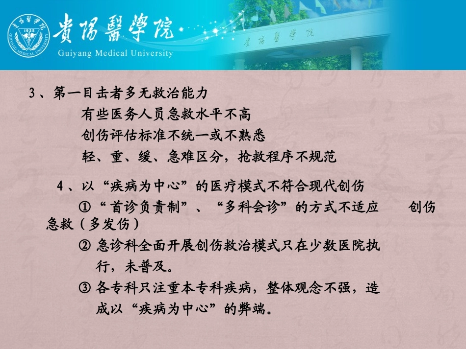 创伤---副本_第3页