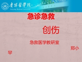 创伤---副本