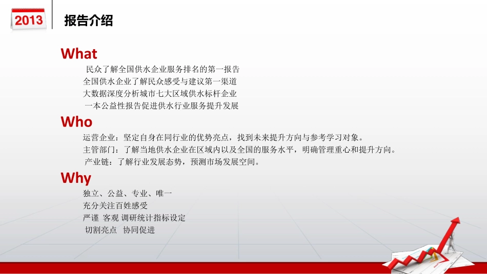 刘保宏-中国100个城市供水服务满意度发布稿_第2页