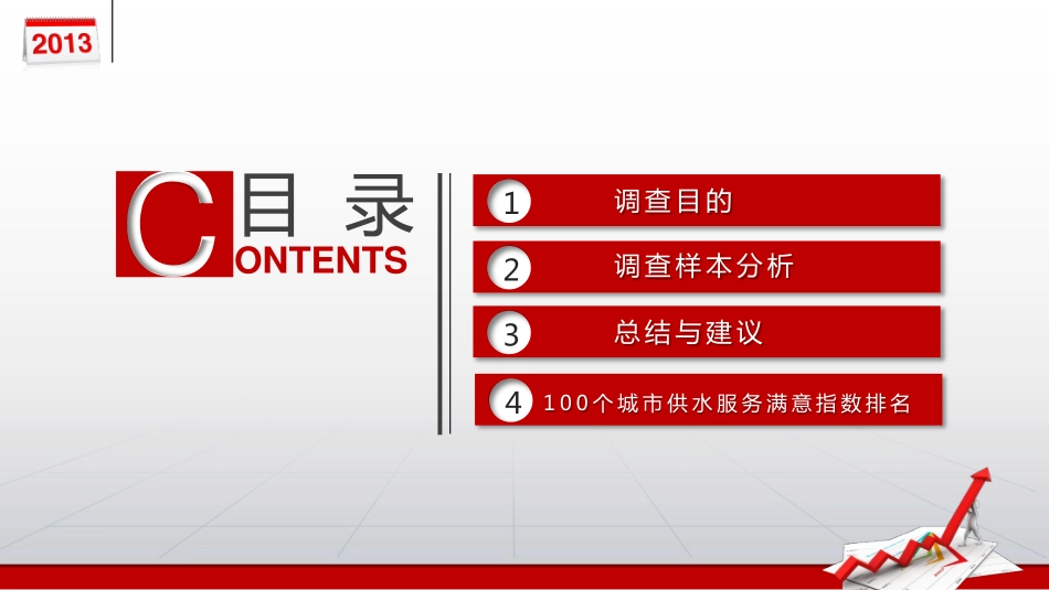 刘保宏-中国100个城市供水服务满意度发布稿_第3页