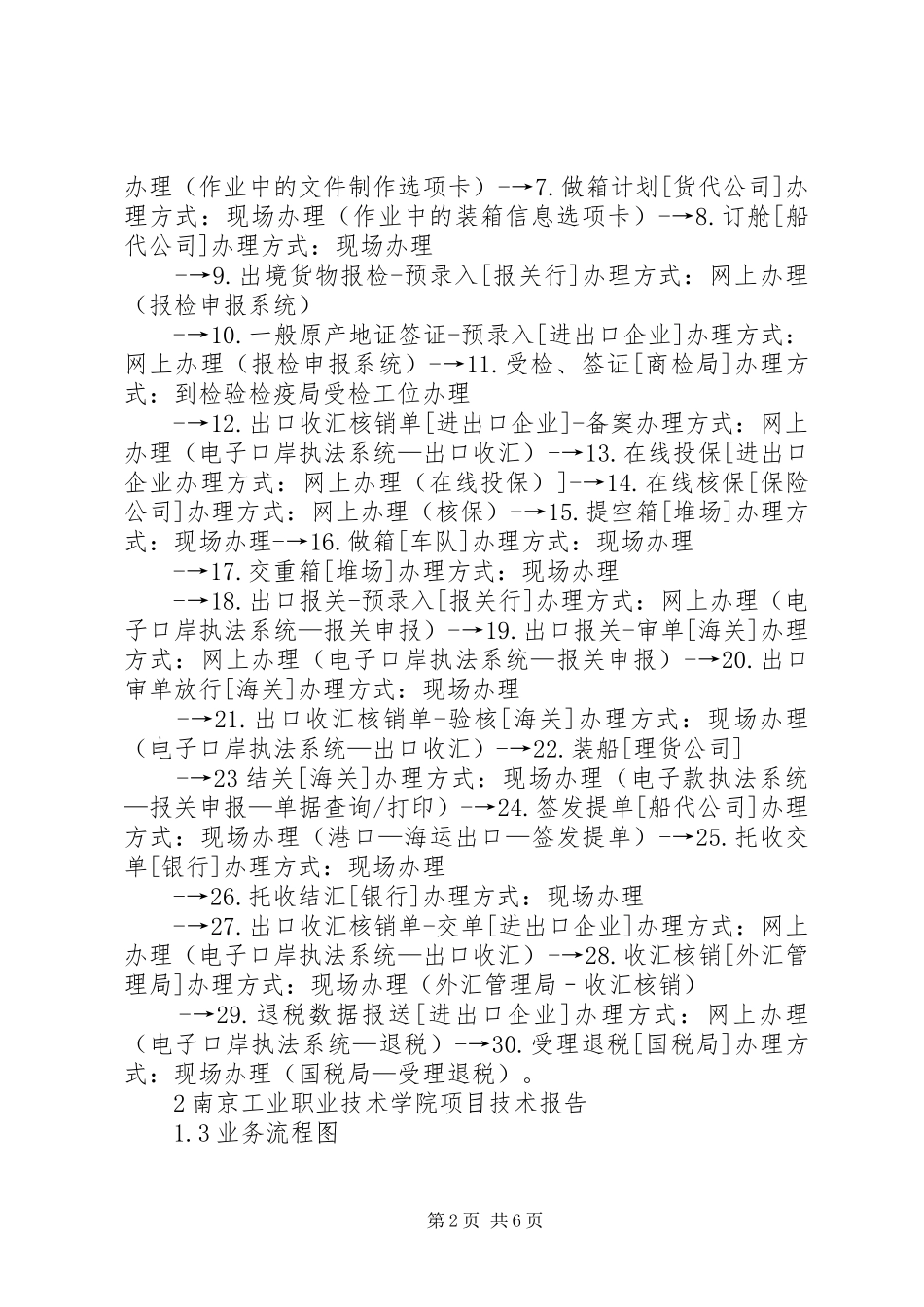 进出口业务实训心得体会3篇 (4)_第2页