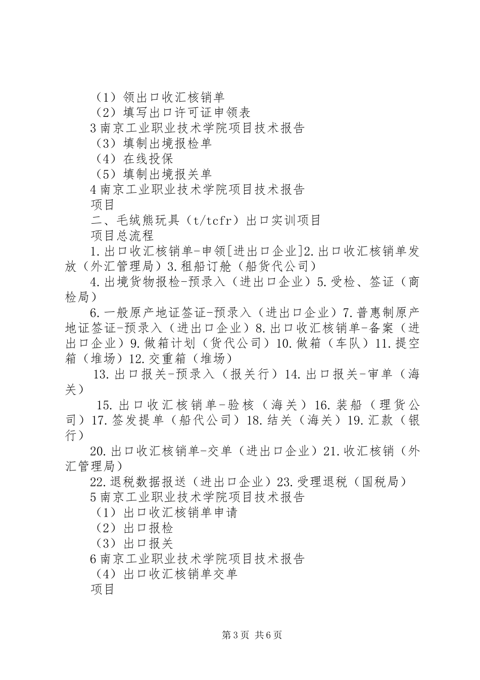 进出口业务实训心得体会3篇 (4)_第3页