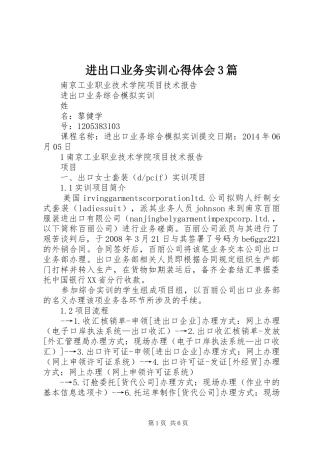 进出口业务实训心得体会3篇 (4)