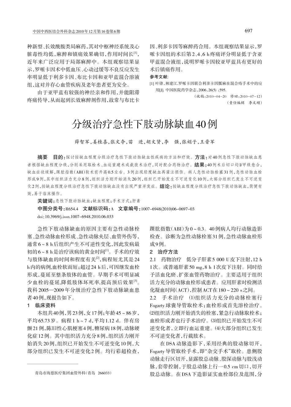 分级治疗急性下肢动脉缺血40例_第1页
