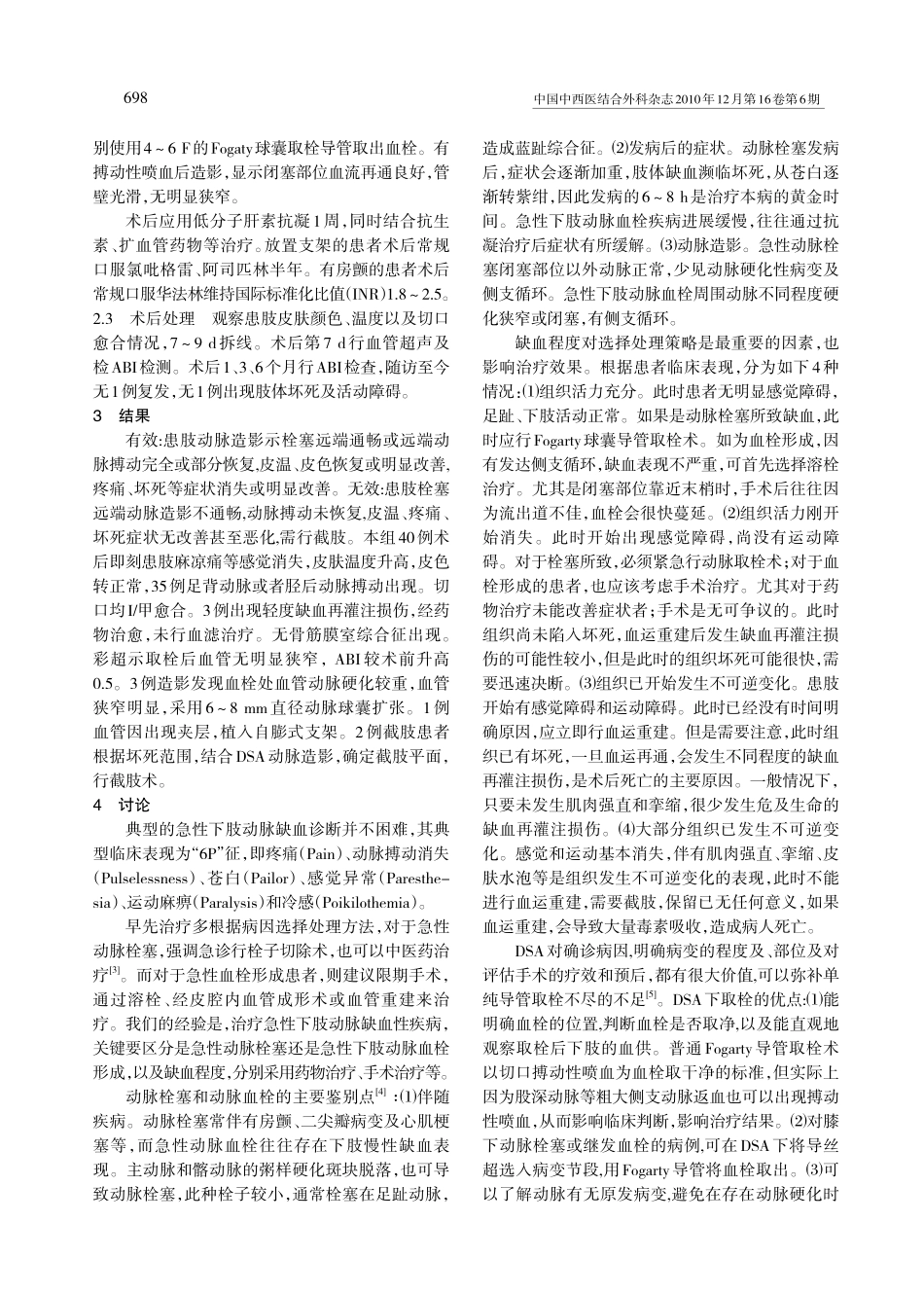 分级治疗急性下肢动脉缺血40例_第2页