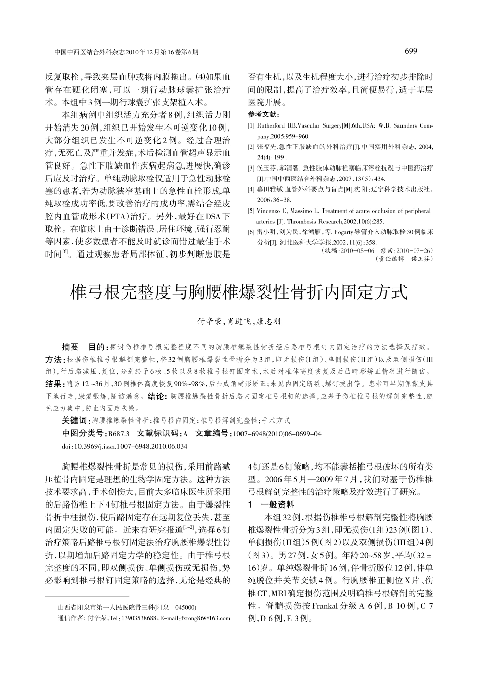 分级治疗急性下肢动脉缺血40例_第3页
