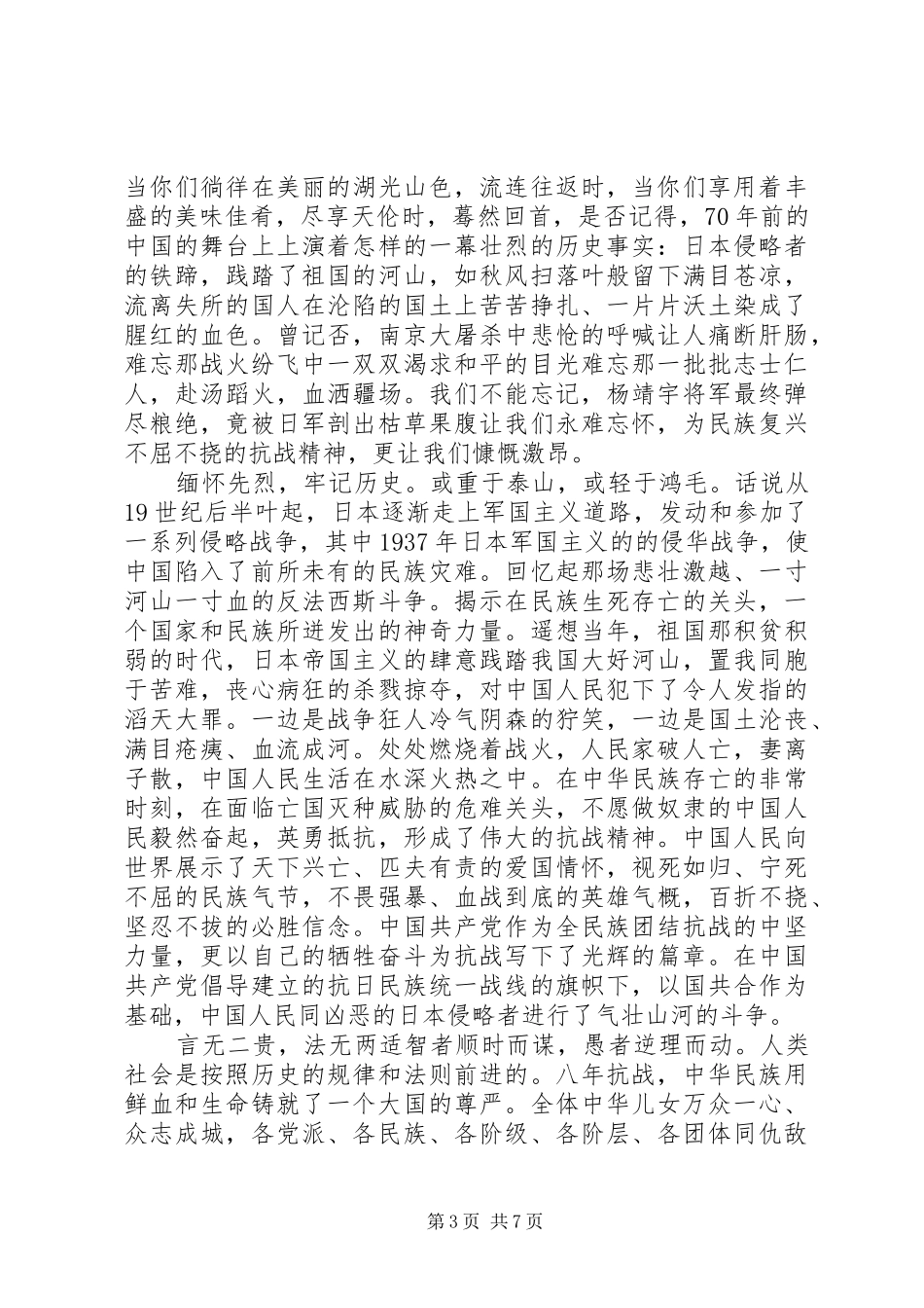 篇一：XX年9.3观看大阅兵心得体会_第3页