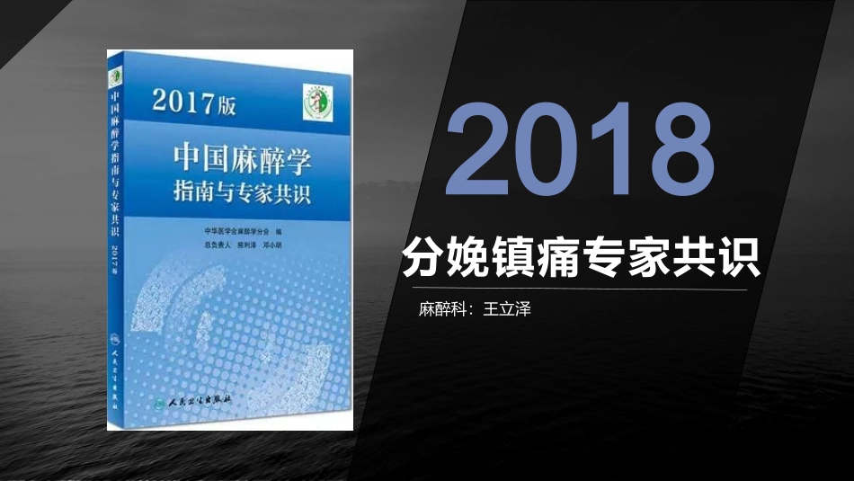 分娩镇痛专家共识(2017)_第1页
