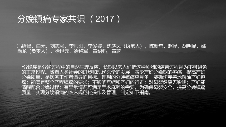 分娩镇痛专家共识(2017)_第2页