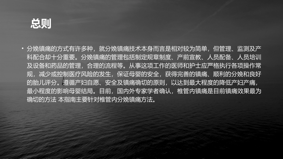 分娩镇痛专家共识(2017)_第3页