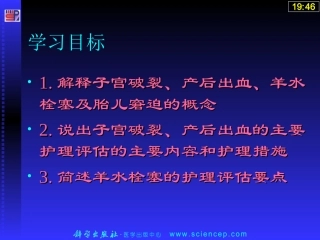 分娩期并发症妇女的